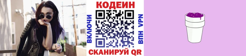 Codein Purple Drank  Томари 